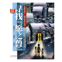 正版 寻找“愿之兽” 高培耘 湖南人民出版社 9787543863095