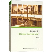 正版 ScienceofChinesecriminallaw 李睿 上海财经大学出版社 9787564230562