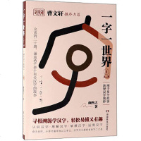 正版 一字一世界.1.A-B 颜煦之 湖南教育 9787553964089