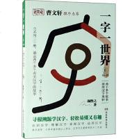 正版 一字一世界.6.G-H 颜煦之 湖南教育 9787553964133