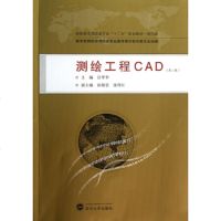 正版 测绘工程CAD(第二版) 吕翠华 武汉大学出版社 9787307104211