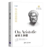 正版 亚里士多德 (美)汤姆森 清华大学出版社 9787302525271