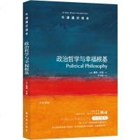 正版 政治哲学与幸福根基(中英双语) (英)米勒 译林 9787544732819