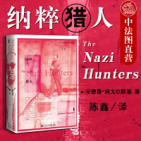 正版 2019新书 甲骨文丛书 猎人 安德鲁 纳戈尔斯基 纽伦堡审判犹太屠杀艾希曼二战战犯二战历史 奥斯维辛