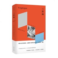 正版 三折画 (法)西蒙 南京大学 9787305213342
