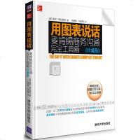 正版 用图表说话:麦肯锡商务沟通完全工具箱(珍藏版附光盘) (美)泽拉兹尼 清华 9787302336877