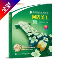 正版 网店美工(第2版) 商学院 电子工业 9787121366161