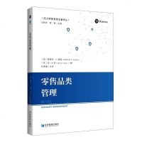 正版 零售品类管理 （美）福勒 经济管理 9787509661826