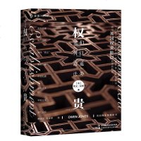 正版 权贵:他们何以逍遥法外 (英)琼斯 民主法制 9787516220122