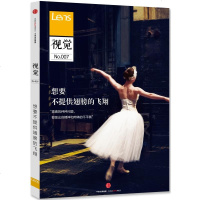 正版 视觉.7,想要不提供翅膀的飞翔 LENS 中信 9787508664866