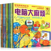 贝贝熊系列丛书第四辑(71-86) 套装全15册 中英双语幼儿童经典绘本故事图画书3-4-6-8岁宝宝入幼儿园学前班