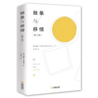 正版 抽象与移情(修订版) (德)沃林格 金城 9787515517537