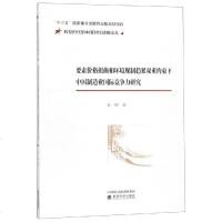 正版 要素价格扭曲和环境规制趋紧双重约束下中国制造业国际竞争力研究 孙婷 经济科学 9787521805291