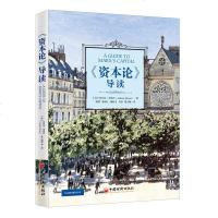 正版 《资本论》导读 （英）布雷沃 中国经济 9787513653909