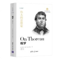 正版 梭罗 (美)哈恩 清华大学出版社 9787302525295