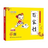 正版 百家姓(彩图注意版) 郭济访 吉林美术 9787557544560