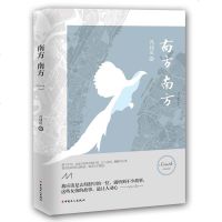 南方南方 冯同庆 著 现代/当代文学文学 新华书店正版图书籍 中国工人出版社