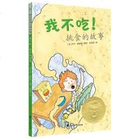 我不吃!挑食的故事(精装绘本) [美]乔什.施耐德 著 朱雯霏 译 (美)乔什·施耐德 绘 绘画/漫画/连环画/卡通
