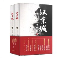 汉京城 刘林海 著 现代/当代文学文学 新华书店正版图书籍 作家出版社