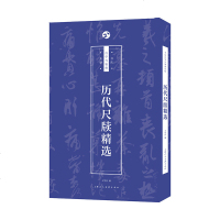 历代尺牍精选 王学良 著 书法、篆刻(新)艺术 新华书店正版图书籍 上海人民美术出版社有限公司