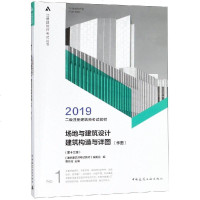 场地与建筑设计:建筑构造与详图(作图)(含作图试题)(第13版)/二级注册建筑师考试教材(1 编者:曹纬浚 著 建筑