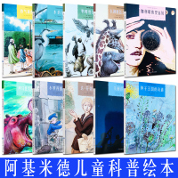 种子绘本:阿基米德儿童科普绘本系列(全10册,附赠精美身高表)  儿童科学故事绘本图画书3-4-5-6-7岁故事书籍