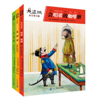 彩色拼音版大盗贼全三册普鲁士勒作品会唱歌的咖啡磨奇幻水晶球危的沼泽地注音儿童文学书籍一二三年级小学生课外书阅读童书