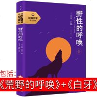 野性的呼唤 荒野的呼唤正版 白牙 课外书杰克伦敦美国书籍中文版小学生六年级阅读书籍6年级