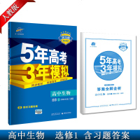 2019高中生物选修一53生物技术实践配套人教版五年高考三年模拟高中生物选修1RJ5年高考3年模拟 高中生物 选修1