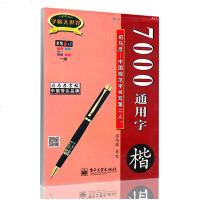 正版 司马彦字帖 7000通用字楷书 钢笔楷书 成人学生钢笔楷书描摹字帖 常用字硬笔铅笔钢笔圆珠笔水笔签字笔中性正楷