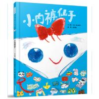 小内裤仙子 低幼启蒙认知图画故事书 儿童想象力培养 科普绘本 幼儿认知童书 3-6岁儿童启蒙成长绘本亲子读图书籍