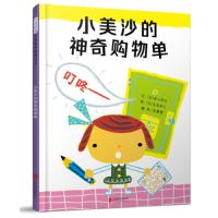 小美沙的神奇购物单 绘本 儿童3-6周岁精装图画故事书 儿童生活成长绘本 亲子读帮助家长了解孩子童书[日本文学奖获