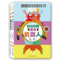 翻翻对对游戏书 全2册 拉斐尔 巴尔巴内格 2-3-4岁撕不烂游戏书 开发幼儿想象力创造力书籍 幼儿启蒙益智 逻辑思