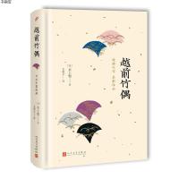 越前竹偶 日本中篇经典 水上勉著 人民文学出版社 吴树文译本还原经典 日本的传统美营造出韵味的水上调 日本文学散文随