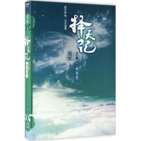正版 择天记（第七卷）西风烈 网络文学大神猫腻作品 鹿晗古力娜扎主演同名电视剧小说青春玄幻文学小说青春文学 书