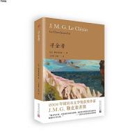寻金者 勒克莱齐奥 描述人类宿命般的寻金不得的痛苦 暗示人类的幸福或许就在原点 现当代文学长篇小说【新华书店旗舰店官
