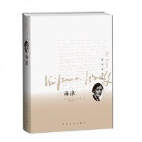 正版 吴尔夫文集:海浪 人民文学出版社 [The Waves] 现代主义和女性主义的先锋 奥斯卡获奖影片《时时刻刻》