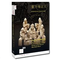 正版 象牙维京人-刘易斯棋中的北欧历史与神话 南希玛丽布朗 生活.读书.新知三联书店