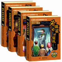 铁三角冒侦探组(4册套装) 风靡欧洲的侦探冒小说 儿童侦探推理小说 三四五六年级小学生课外书8-9-10-1