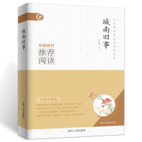 城南旧事 小学生正版林海音彩图6-7-8-9-10-12周岁青少年儿童读物少儿文学名著3-6年级三年级课外阅读书