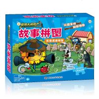 植物大战僵尸故事拼图花园紧急预警幼儿脑力开发逻辑思维书126块小拼图幼儿脑力开发逻辑思维故事拼图.花园紧急预警