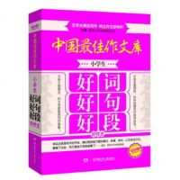 428页大厚本小学生好词好句好段大全集小学生好开头结尾大全集3456年级作文书大全 1-3年级 4-6年级作文阅