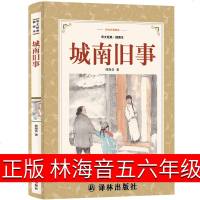 译林出版社 城南旧事正版五年级六年纪林海音五六年级中国人民青年文学小说小学初中生原著课外书精装完整版珍藏版5年级新课