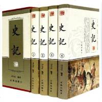 史记全集 文白对照注释版 白话文译文 司马迁著 中国历史书(非线装)史记青少年版成人原版