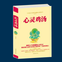 正版 心灵鸡汤让你受益一生的300个哲理故事 青春励志书 书小故事大道理人生感悟修养 人生智慧书 正能量励志心灵洗
