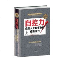 自控力成就人生和事业的重要能力情绪掌控术控制习惯决定命运成功学经典励志心理学入书籍 书