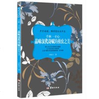 千秋一寸心:品味汉代诗赋的很好之美 千秋一寸心-品味汉代诗赋的很好之美 古诗词