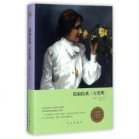 假如给我三天光明正版原著书籍名家名译世界经典儿童文学名著中小学生语文青少年课外 书