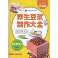 养生豆浆制作大全 食疗五谷杂粮养生菜谱 五谷养生粥豆浆机米糊果蔬汁食谱 减肥早餐饮料水果汁制作配方书籍 儿童营养早餐