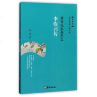 [/正版H]落花流水春归去:李煜词传华龄出版社 国学经典 中国古诗词